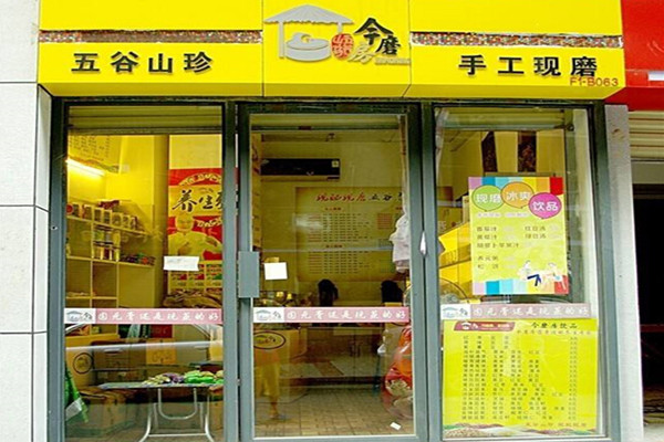 今磨房五谷杂粮店加盟